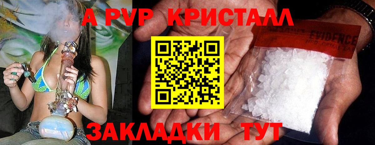 A-PVP Соль Звенигород