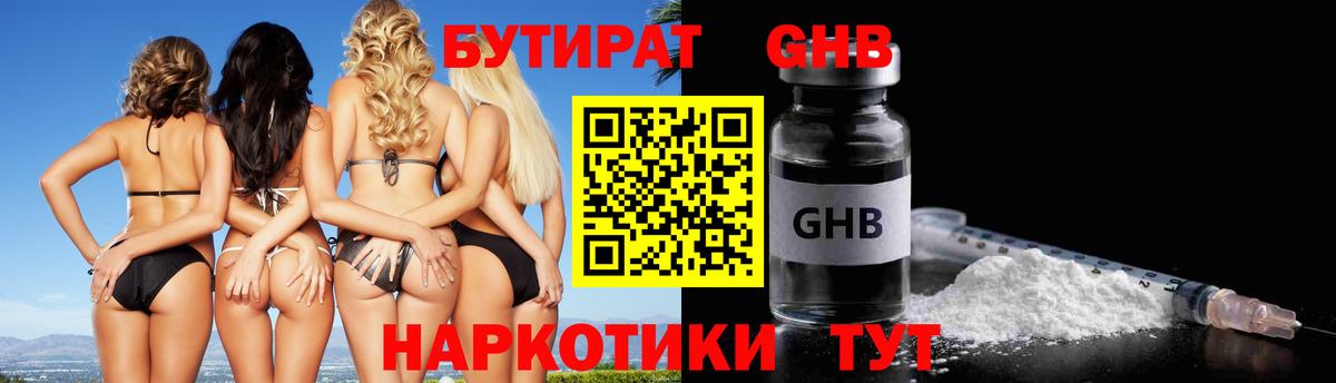 БУТИРАТ 1.4BDO  Вход с VPN  Звенигород 