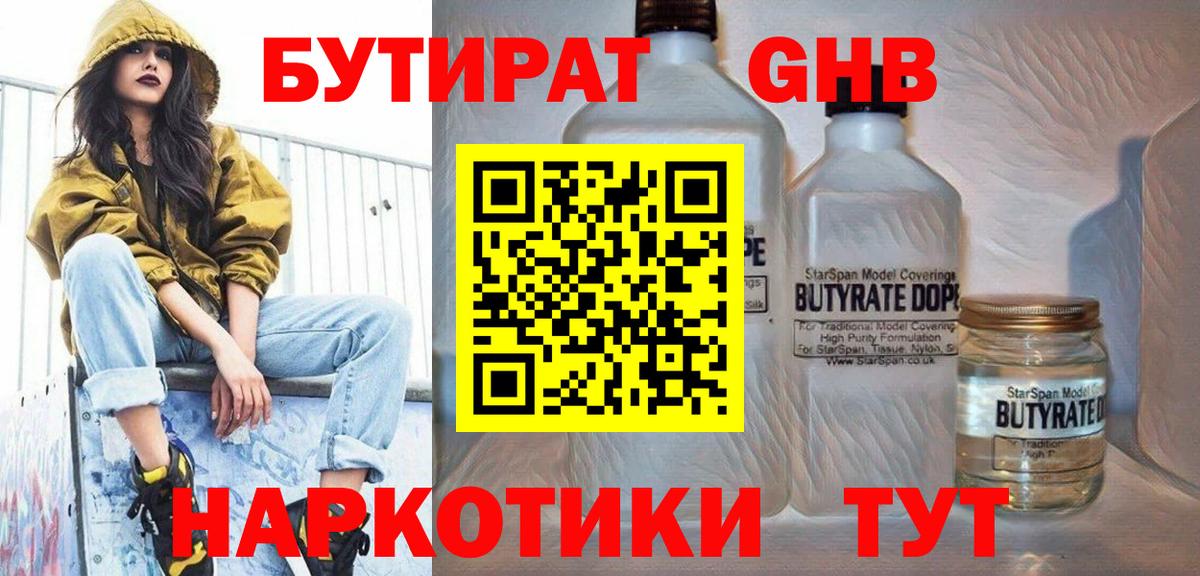 БУТИРАТ буратино Звенигород