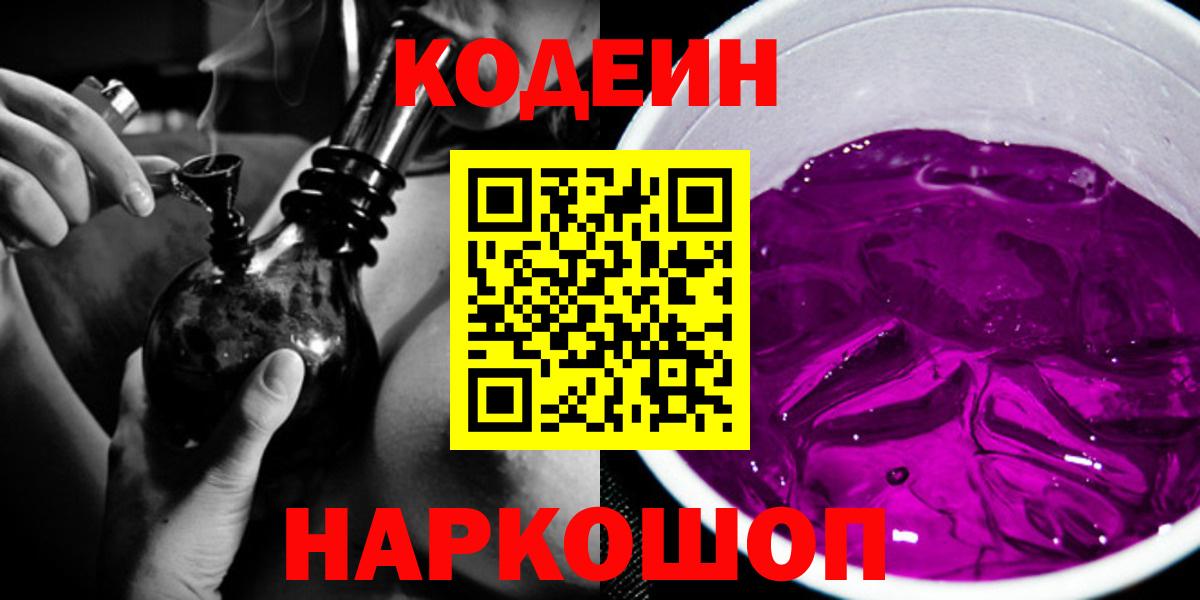 Звенигород  Codein Purple Drank  Вход с VPN 