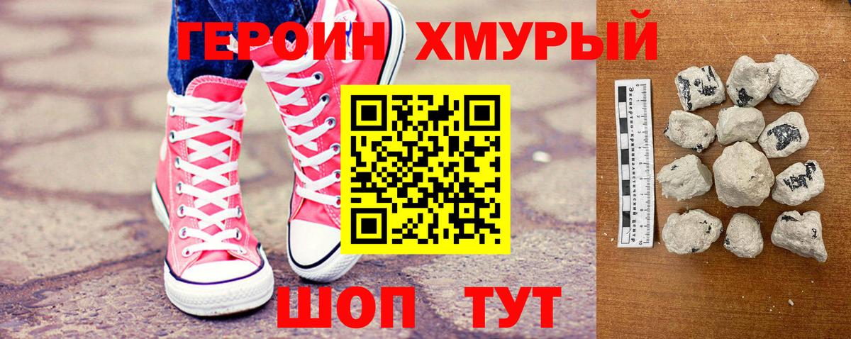 ГЕРОИН Афган  Вход с VPN  Звенигород 