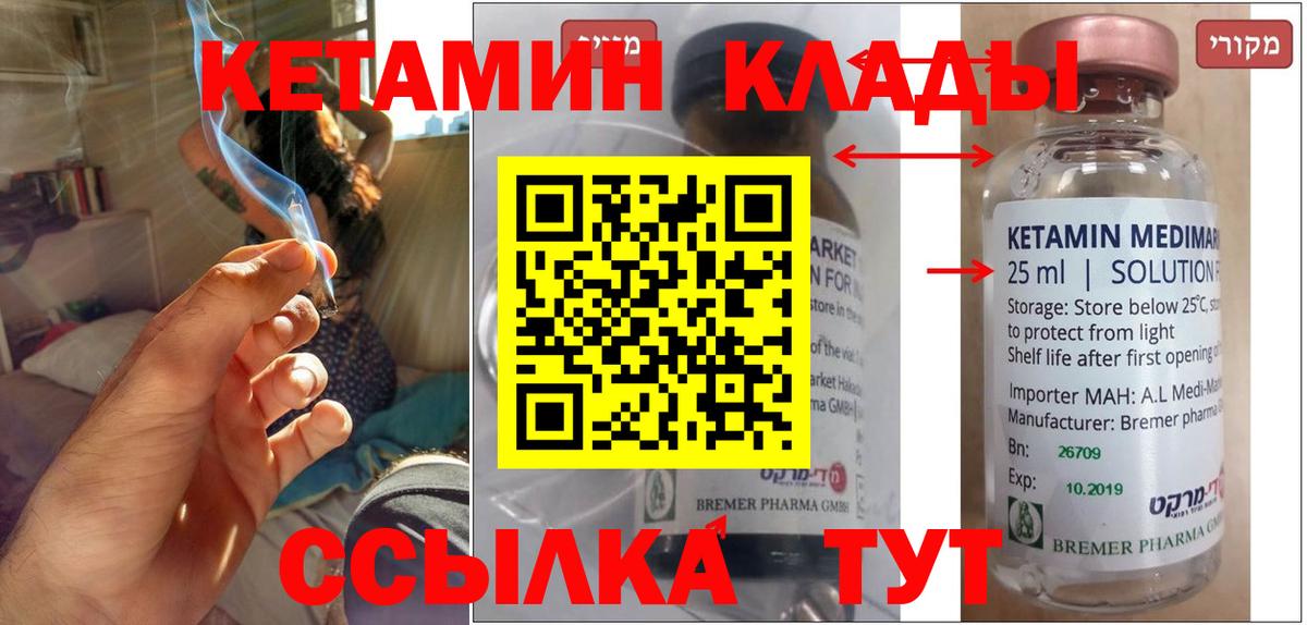 Кетамин VHQ  Вход с VPN  Звенигород  Кетамин ketamine 