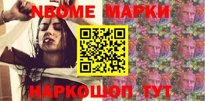 марки nbome Бийск