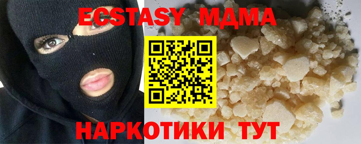 MDMA Molly  Вход с VPN  Звенигород  MDMA  МДМА кристаллы 