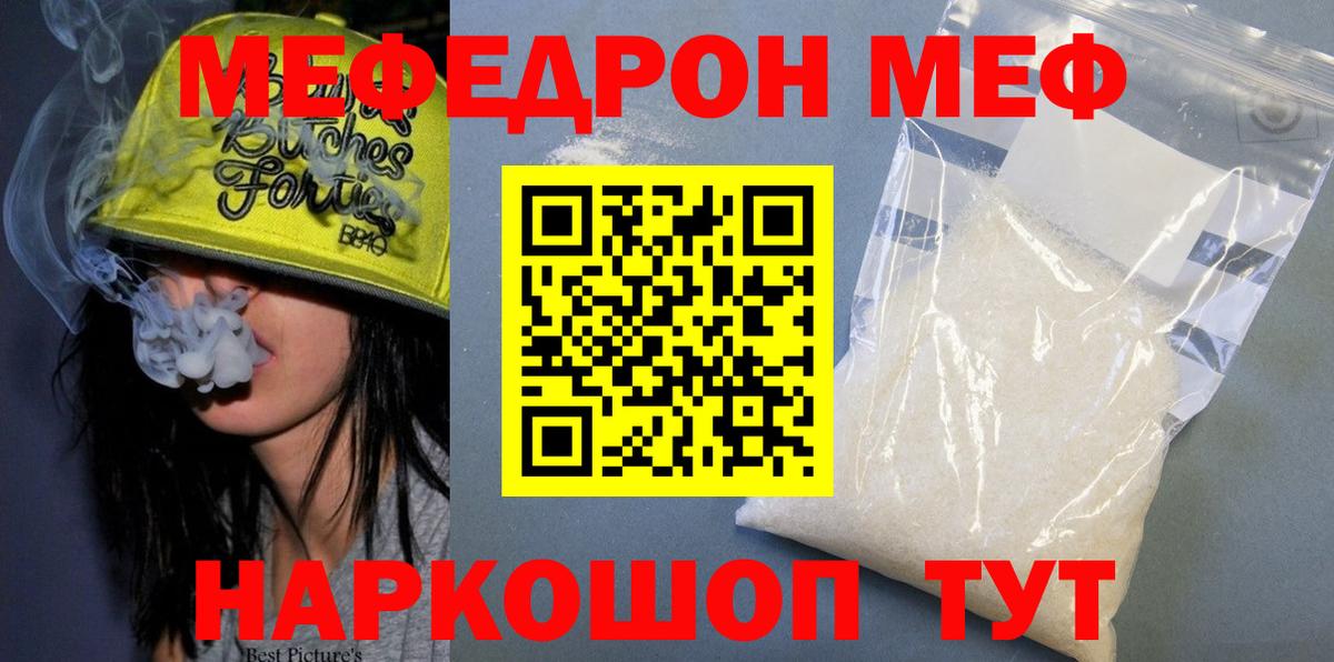 Меф мяу мяу мука Звенигород