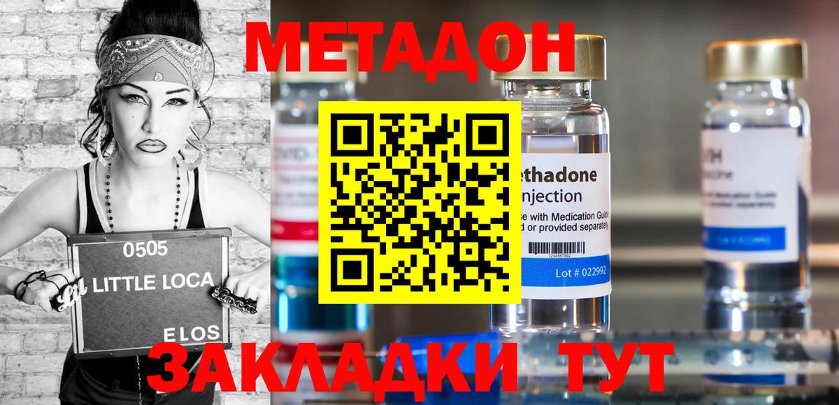 Звенигород  Метадон кристалл  Вход с VPN 
